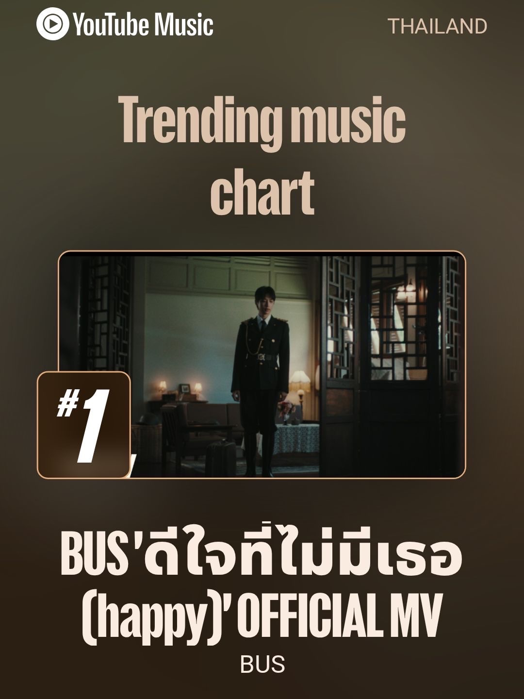 ตน - ต้นหน ตันติเวชกุล