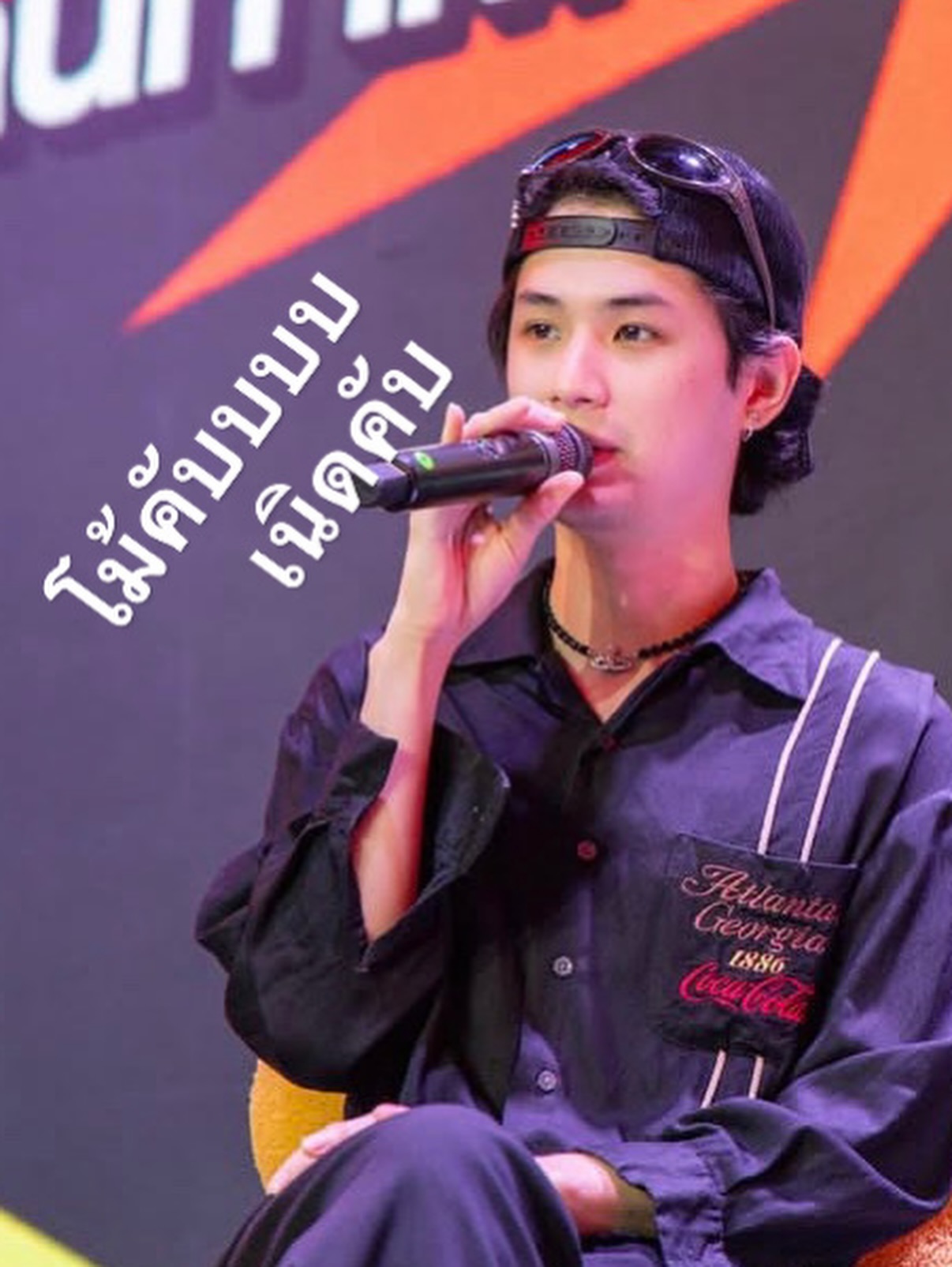 ตน - ต้นหน ตันติเวชกุล