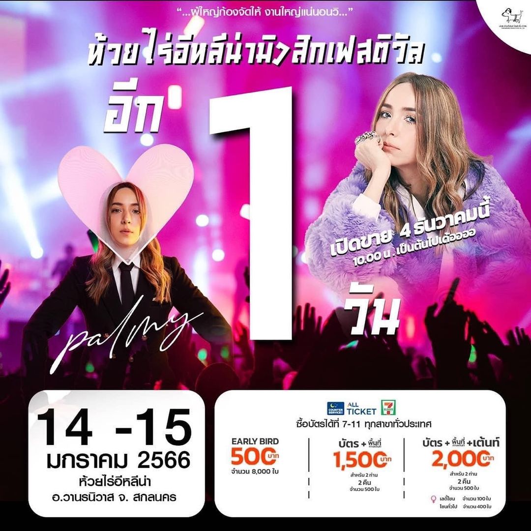 เบล - ขนิษฐา เบ้าหล่อเพชร