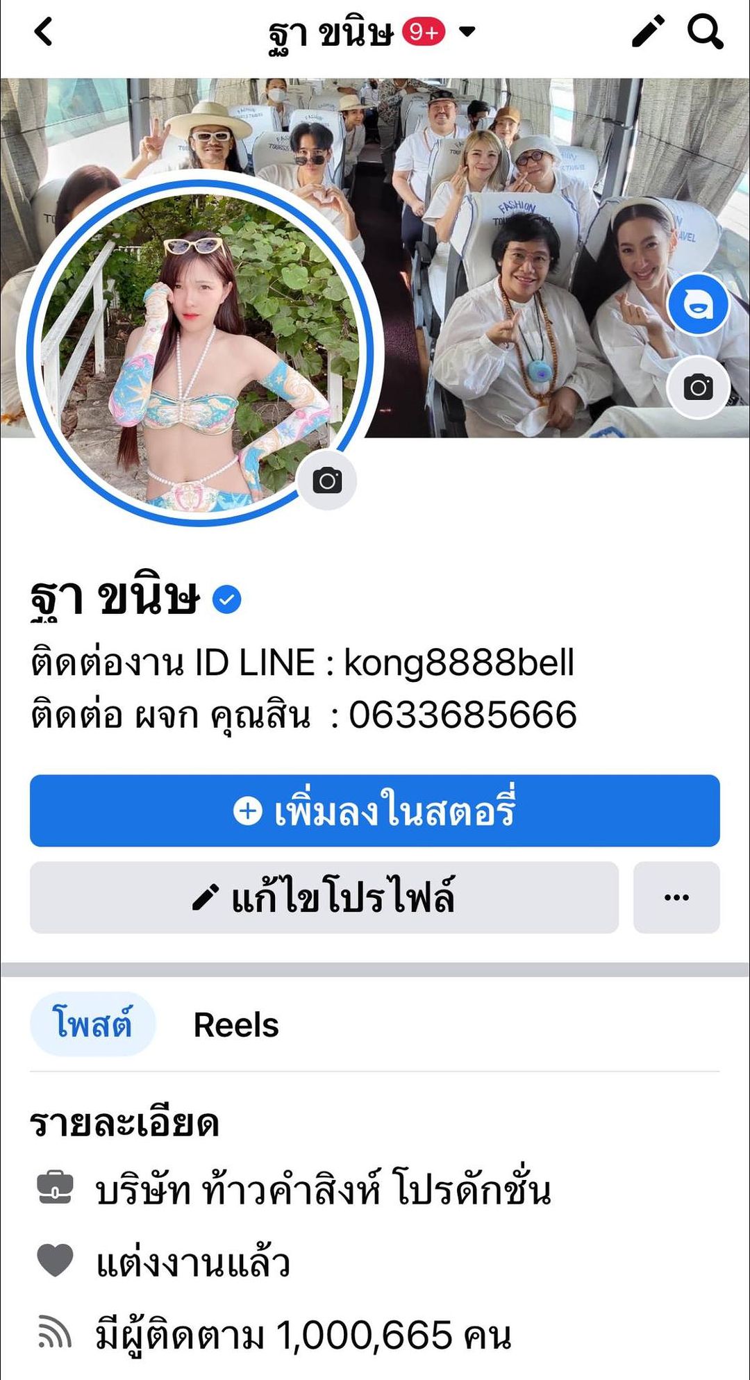 เบล - ขนิษฐา เบ้าหล่อเพชร