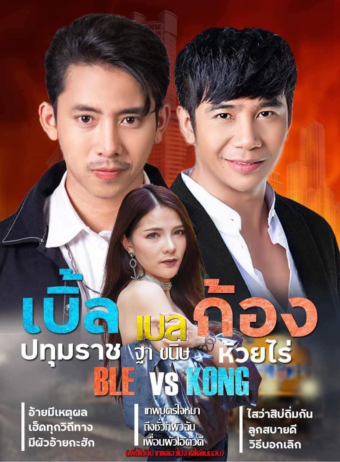 เบล - ขนิษฐา เบ้าหล่อเพชร