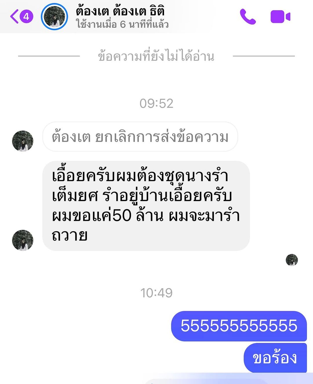 เบล - ขนิษฐา เบ้าหล่อเพชร