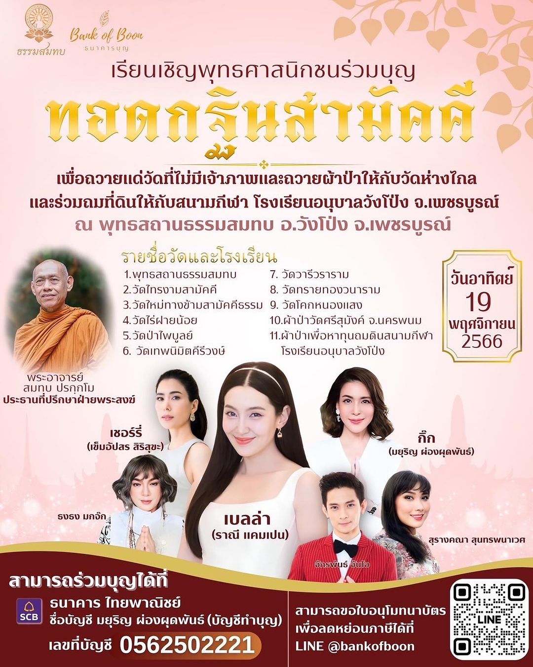 เบล - ขนิษฐา เบ้าหล่อเพชร