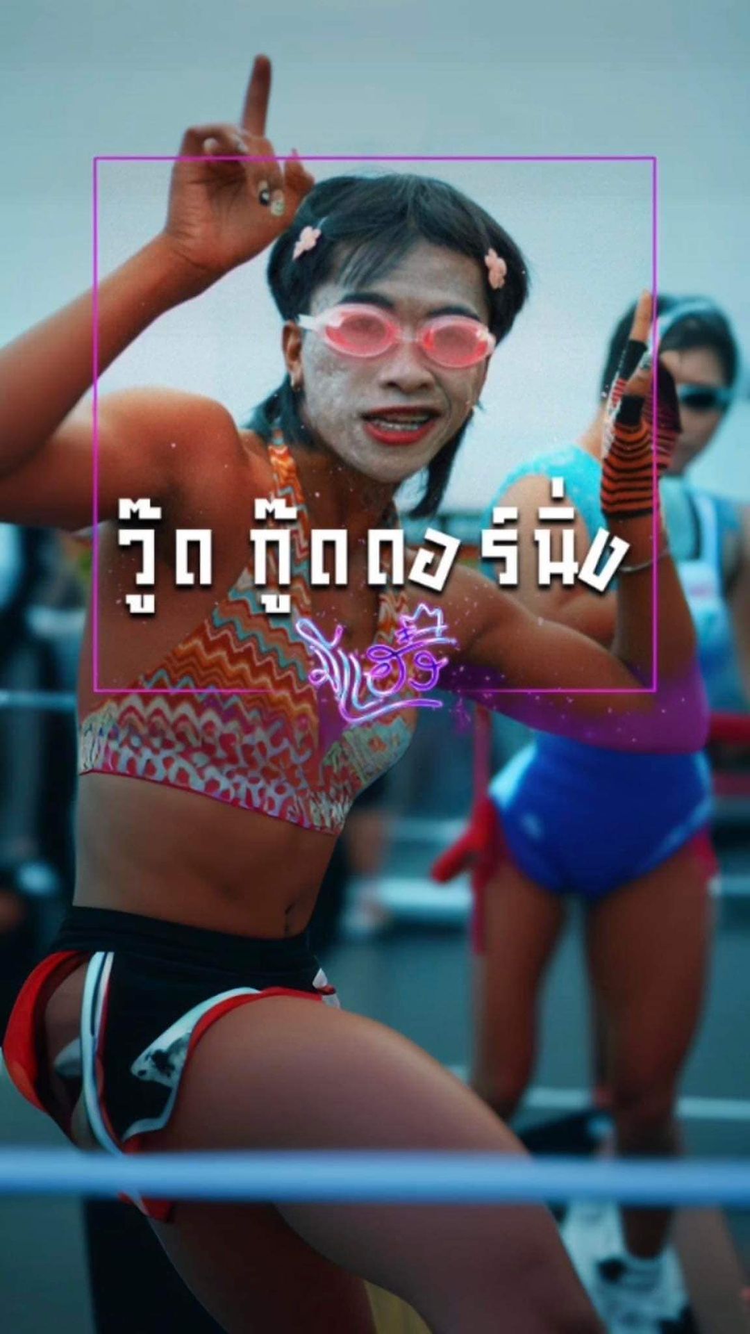 เบล - ขนิษฐา เบ้าหล่อเพชร
