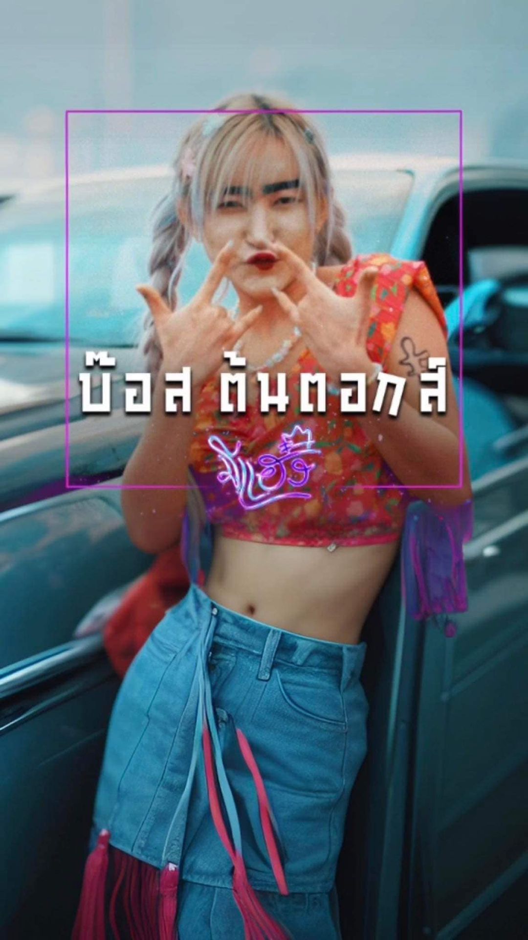เบล - ขนิษฐา เบ้าหล่อเพชร