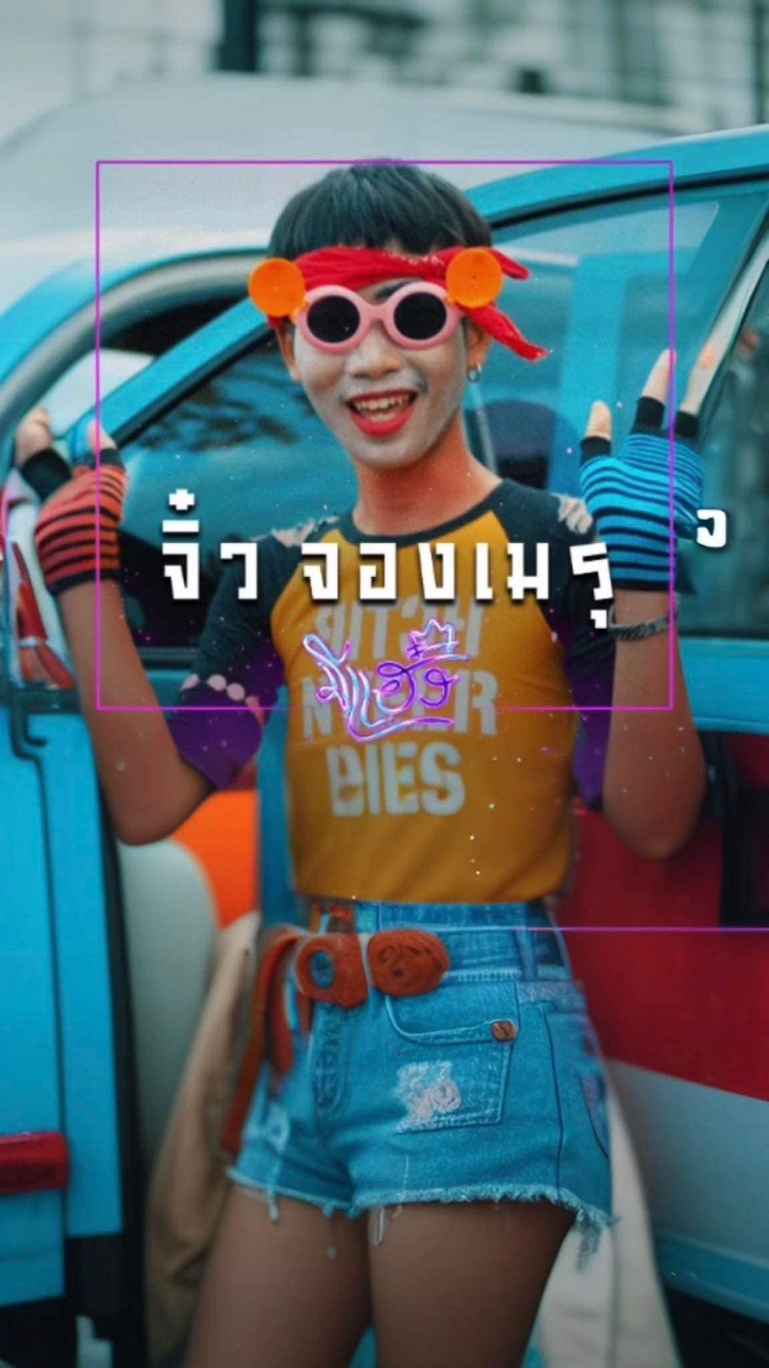 เบล - ขนิษฐา เบ้าหล่อเพชร
