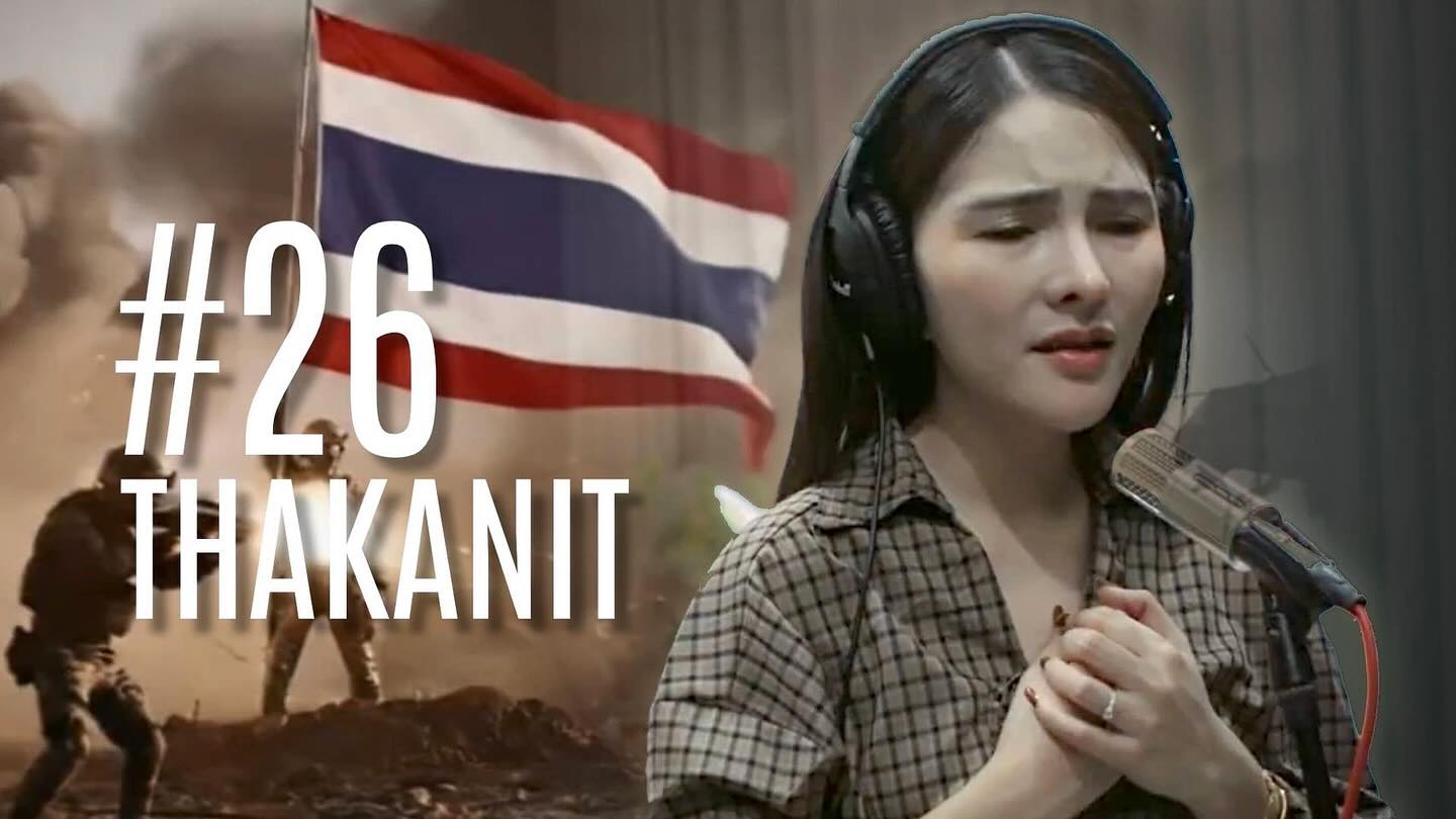 เบล - ขนิษฐา เบ้าหล่อเพชร