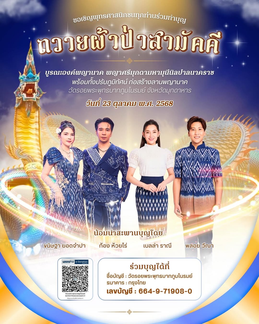 เบล - ขนิษฐา เบ้าหล่อเพชร