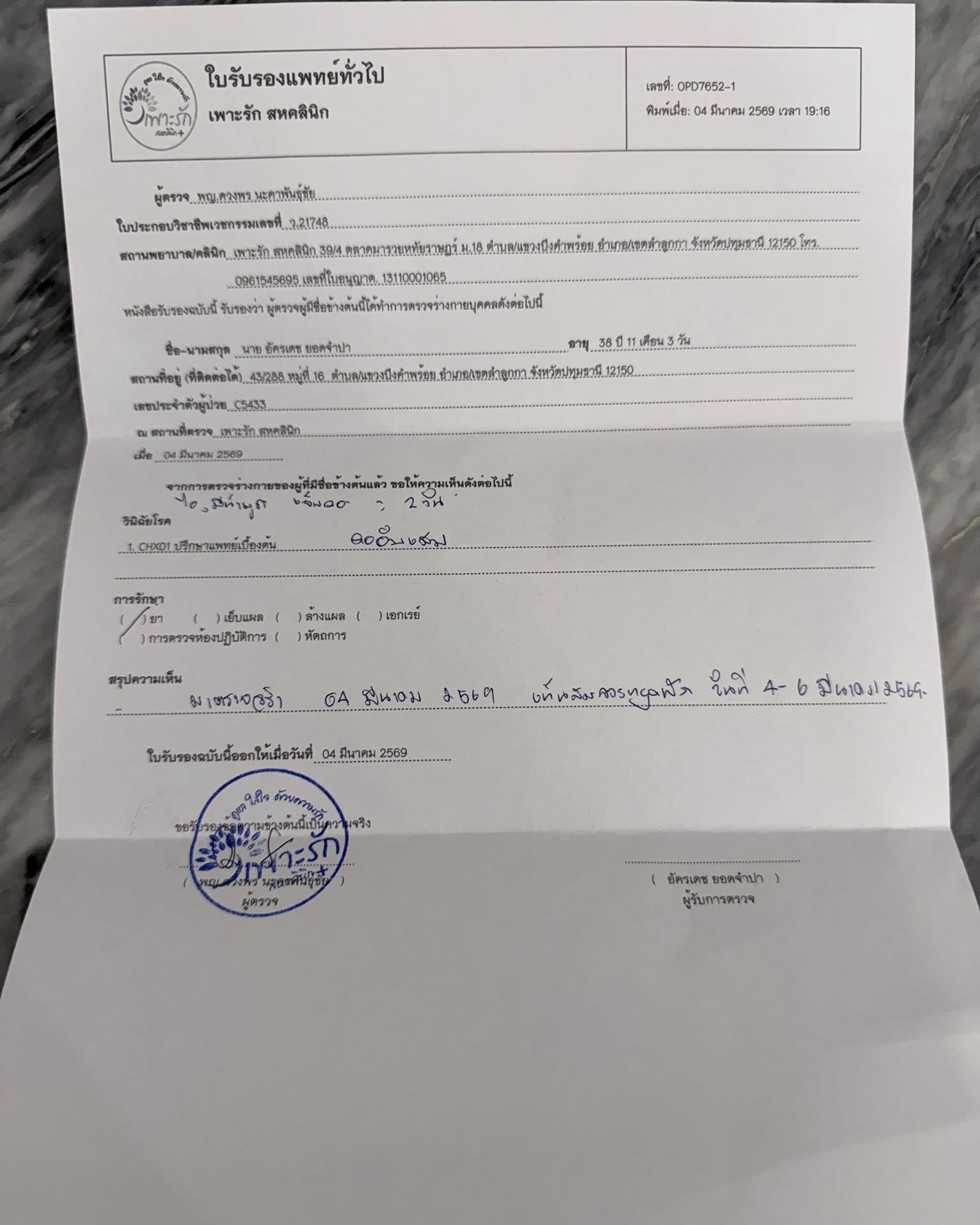 เบล - ขนิษฐา เบ้าหล่อเพชร