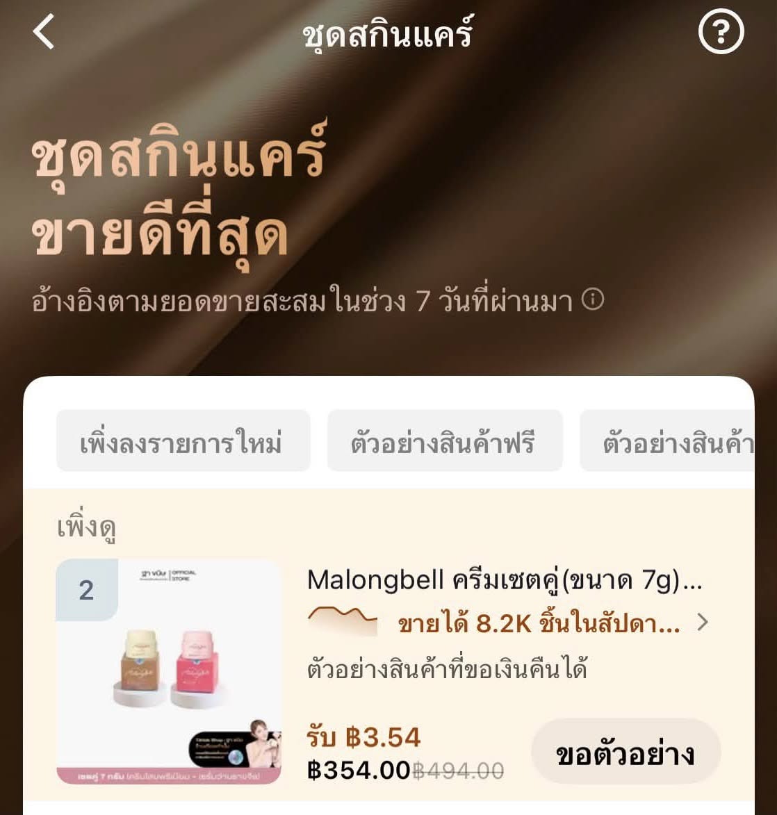 เบล - ขนิษฐา เบ้าหล่อเพชร