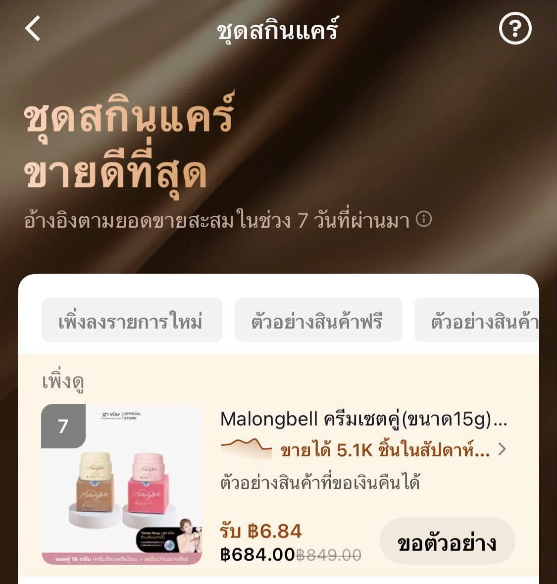 เบล - ขนิษฐา เบ้าหล่อเพชร