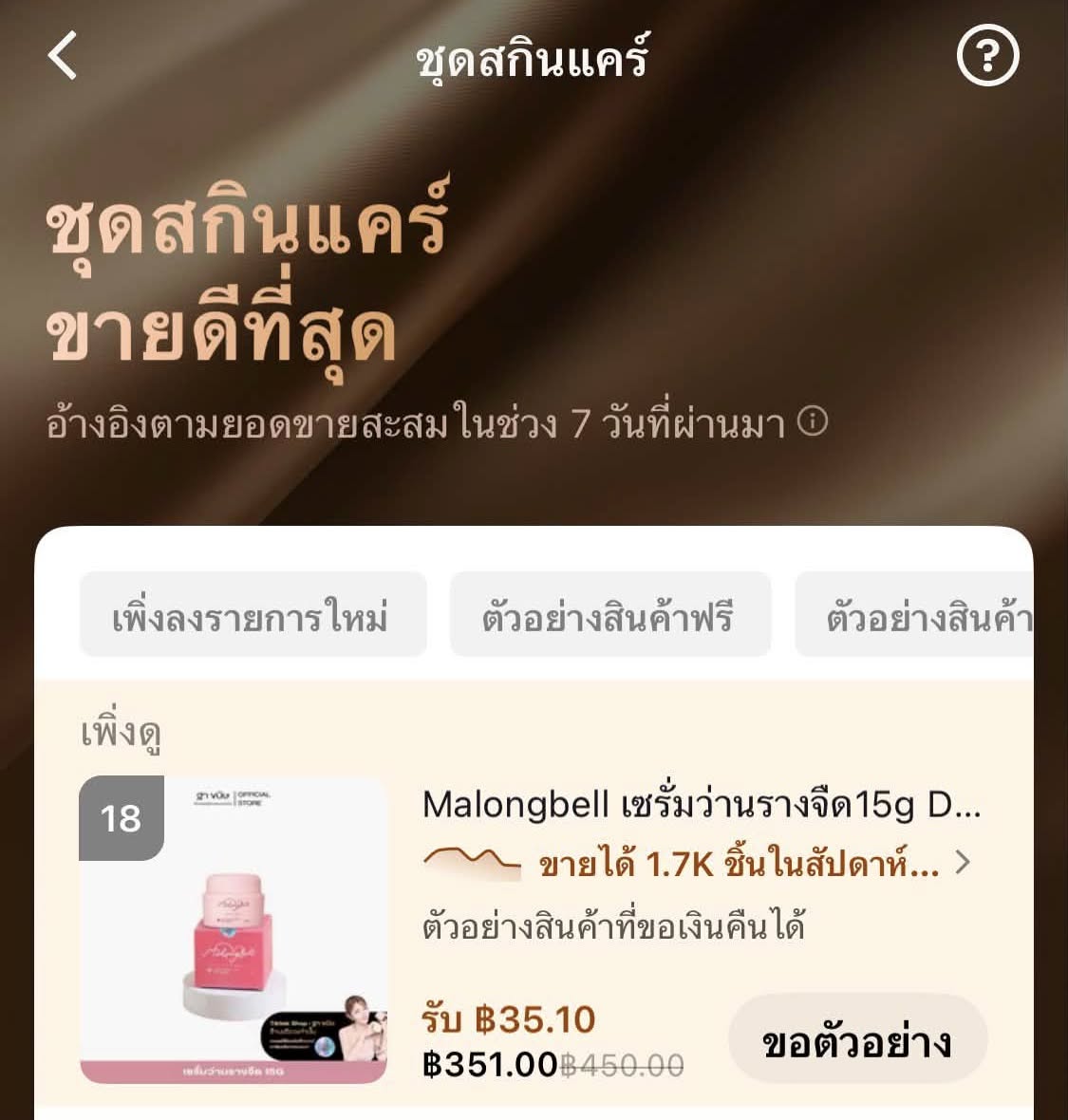 เบล - ขนิษฐา เบ้าหล่อเพชร