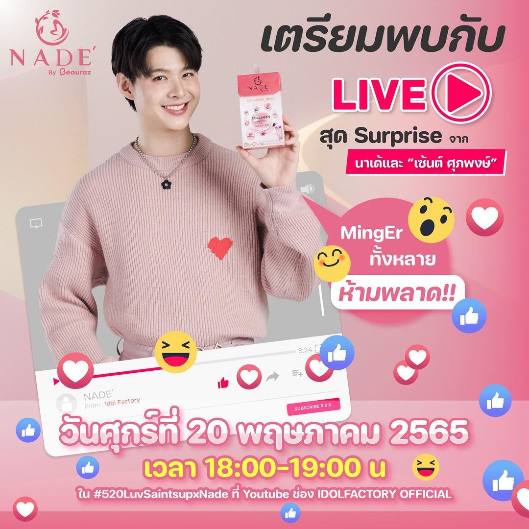 เซ้นต์ - ศุภพงษ์ อุดมแก้วกาญจนา