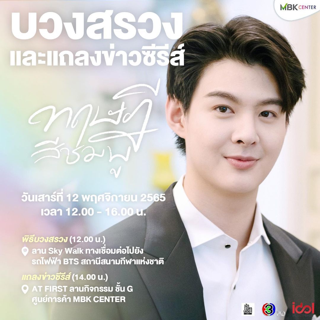 เซ้นต์ - ศุภพงษ์ อุดมแก้วกาญจนา