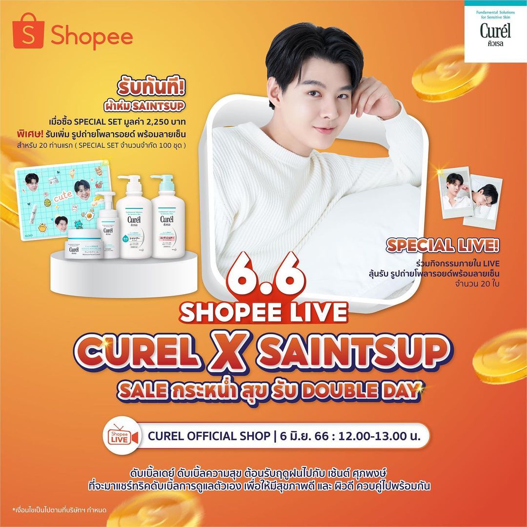 เซ้นต์ - ศุภพงษ์ อุดมแก้วกาญจนา