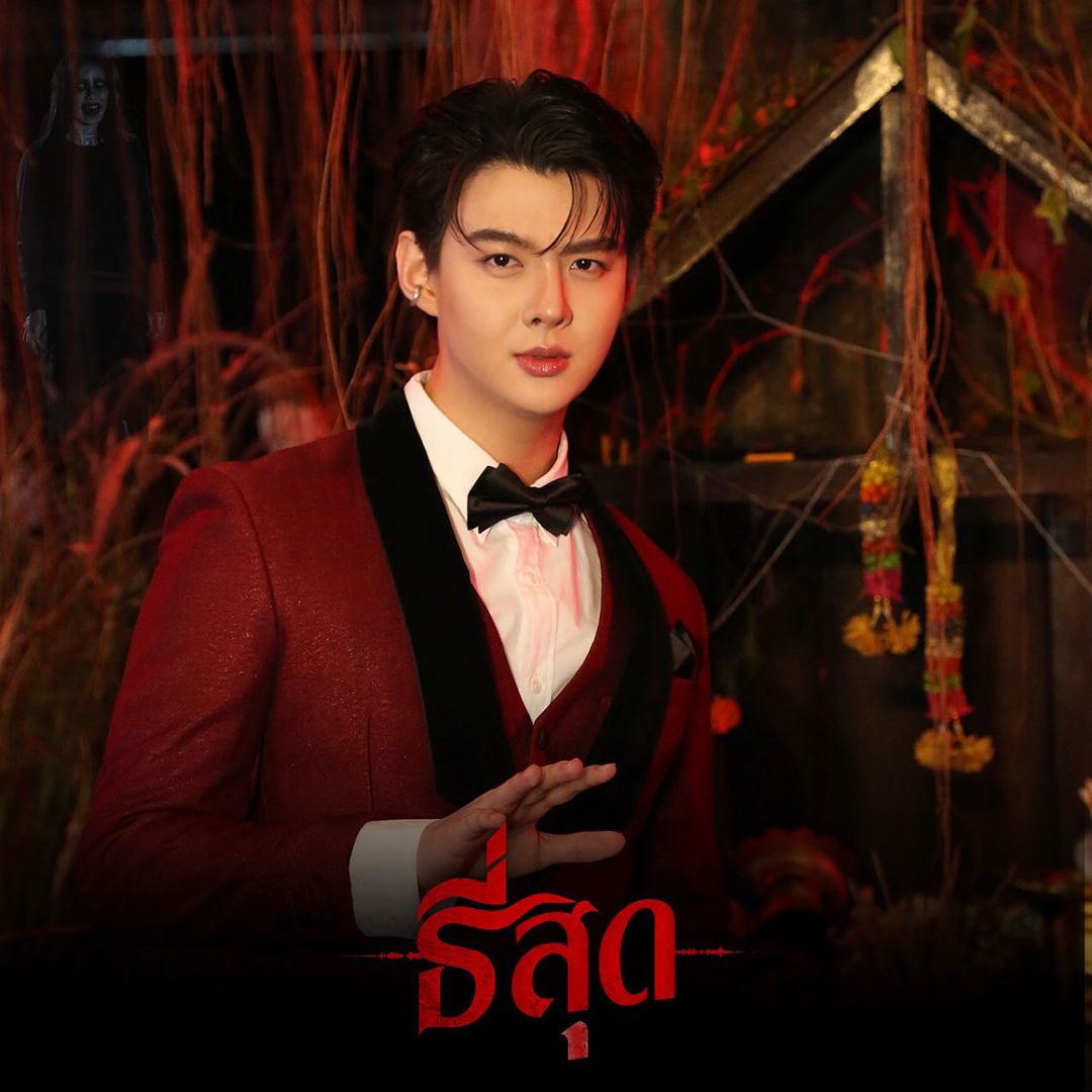 เซ้นต์ - ศุภพงษ์ อุดมแก้วกาญจนา