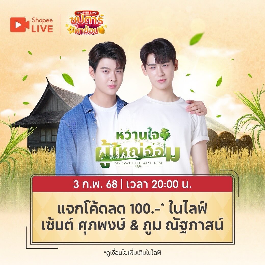 เซ้นต์ - ศุภพงษ์ อุดมแก้วกาญจนา