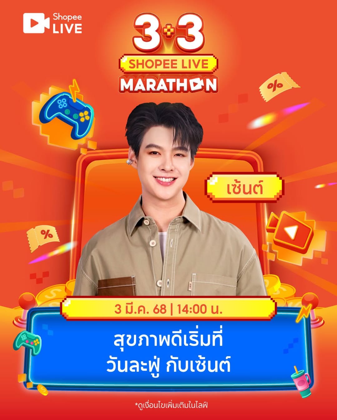 เซ้นต์ - ศุภพงษ์ อุดมแก้วกาญจนา