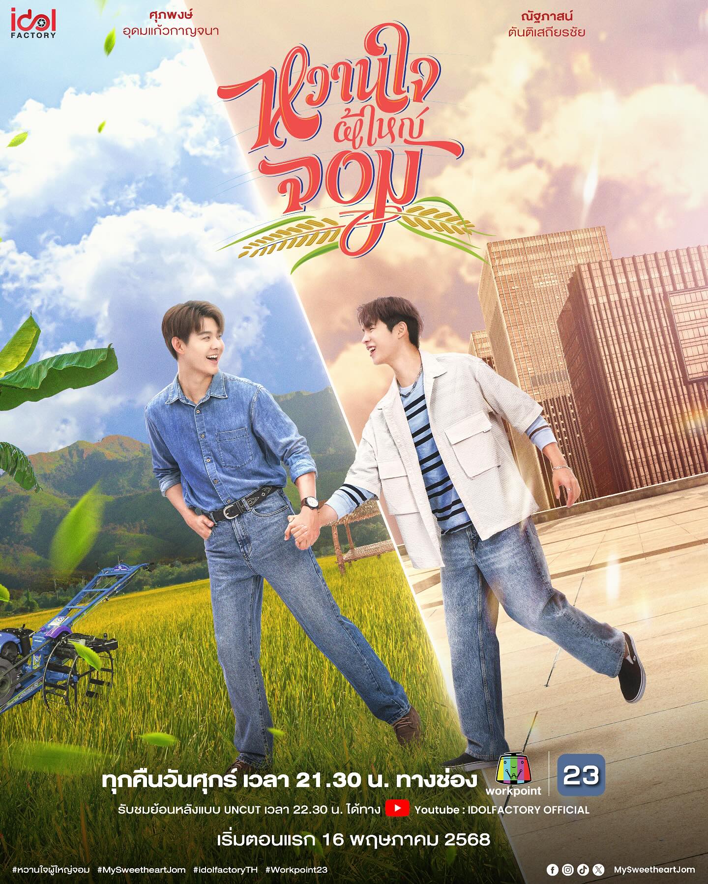 เซ้นต์ - ศุภพงษ์ อุดมแก้วกาญจนา
