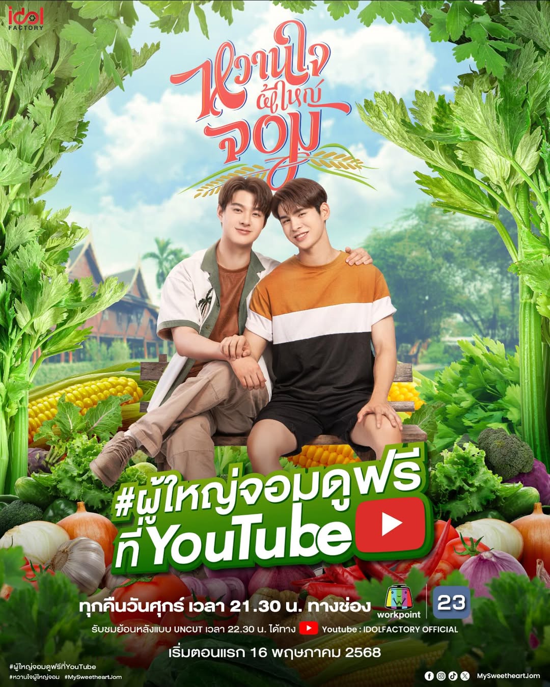 เซ้นต์ - ศุภพงษ์ อุดมแก้วกาญจนา
