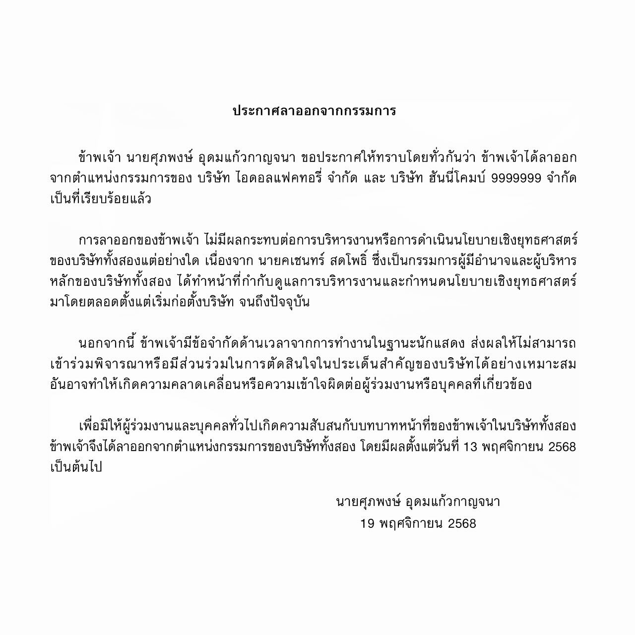 เซ้นต์ - ศุภพงษ์ อุดมแก้วกาญจนา