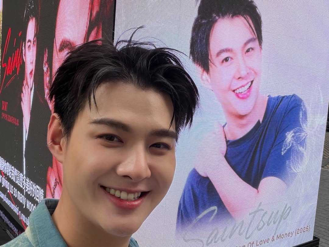 เซ้นต์ - ศุภพงษ์ อุดมแก้วกาญจนา