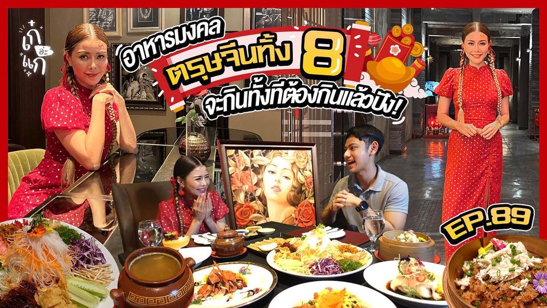 เก๋ - ชลลดา เมฆราตรี
