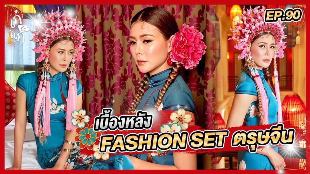 เก๋ - ชลลดา เมฆราตรี