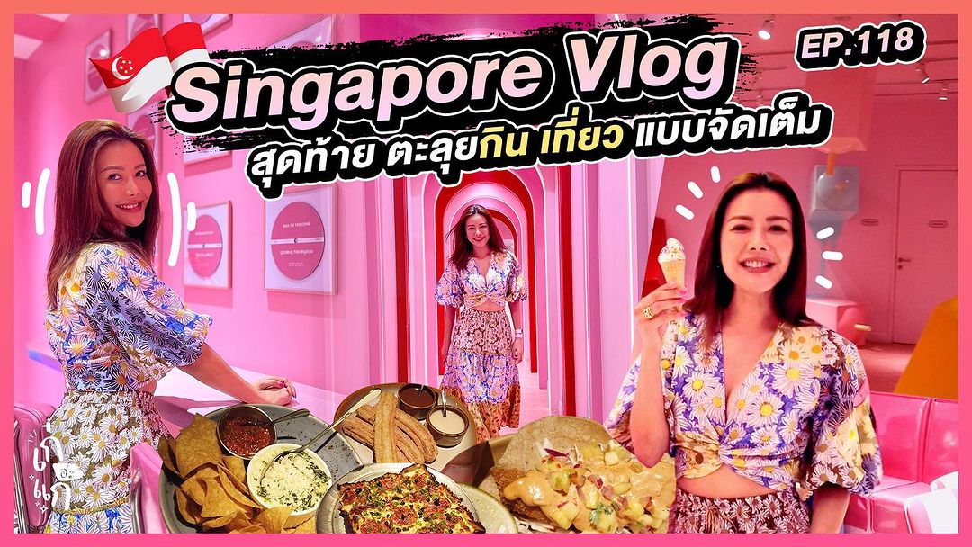 เก๋ - ชลลดา เมฆราตรี