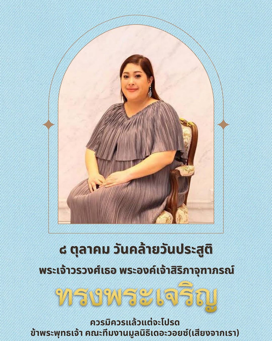 เก๋ - ชลลดา เมฆราตรี