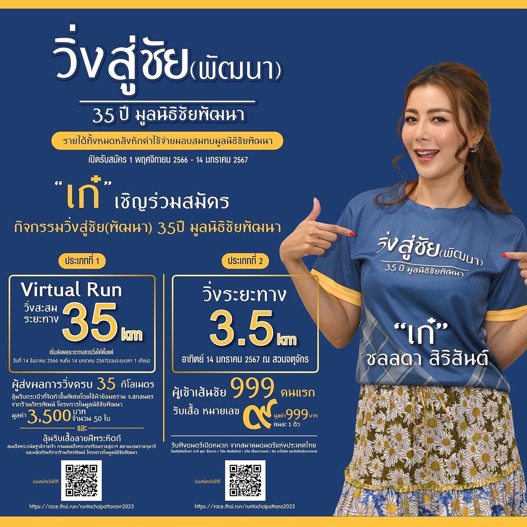 เก๋ - ชลลดา เมฆราตรี