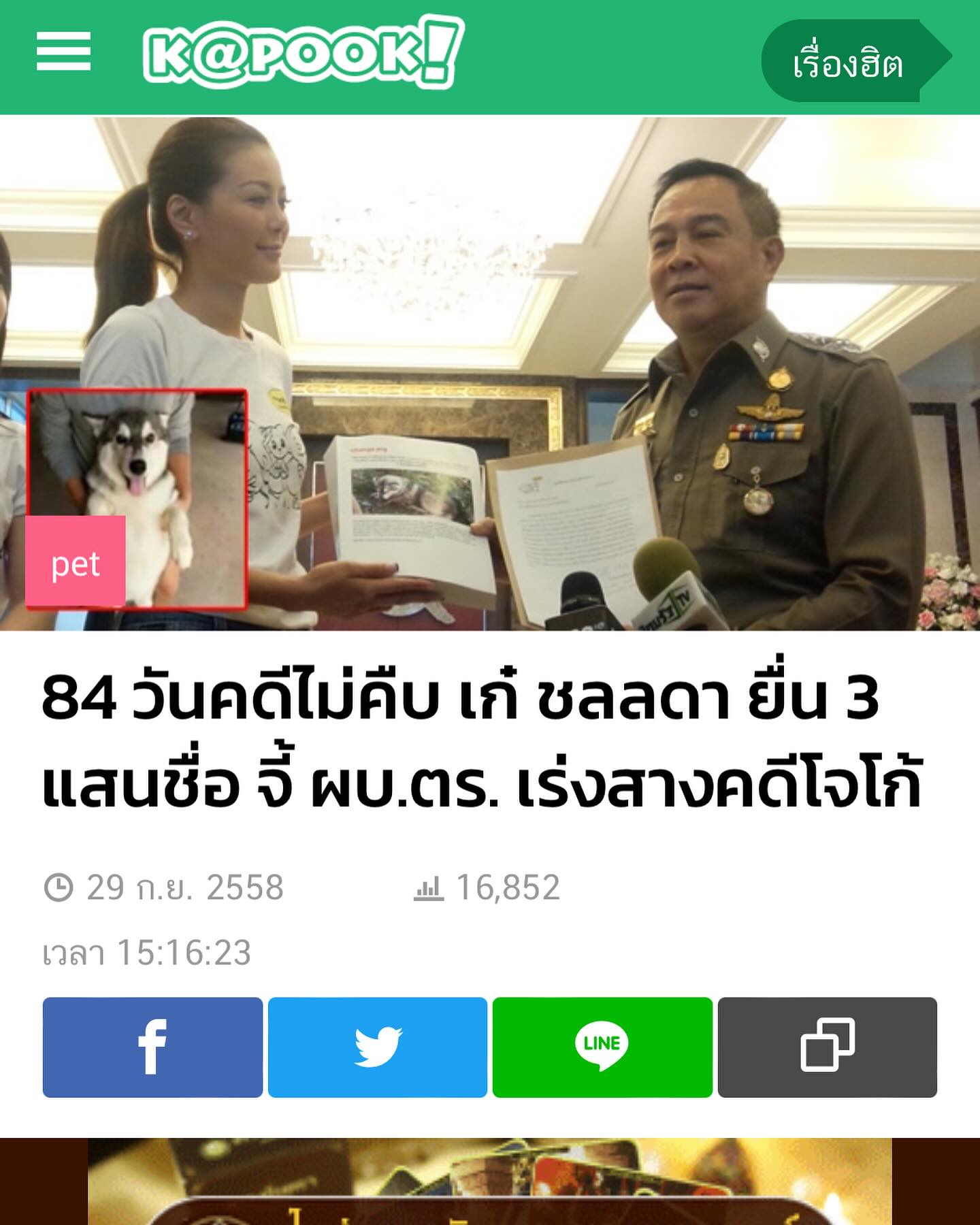 เก๋ - ชลลดา เมฆราตรี