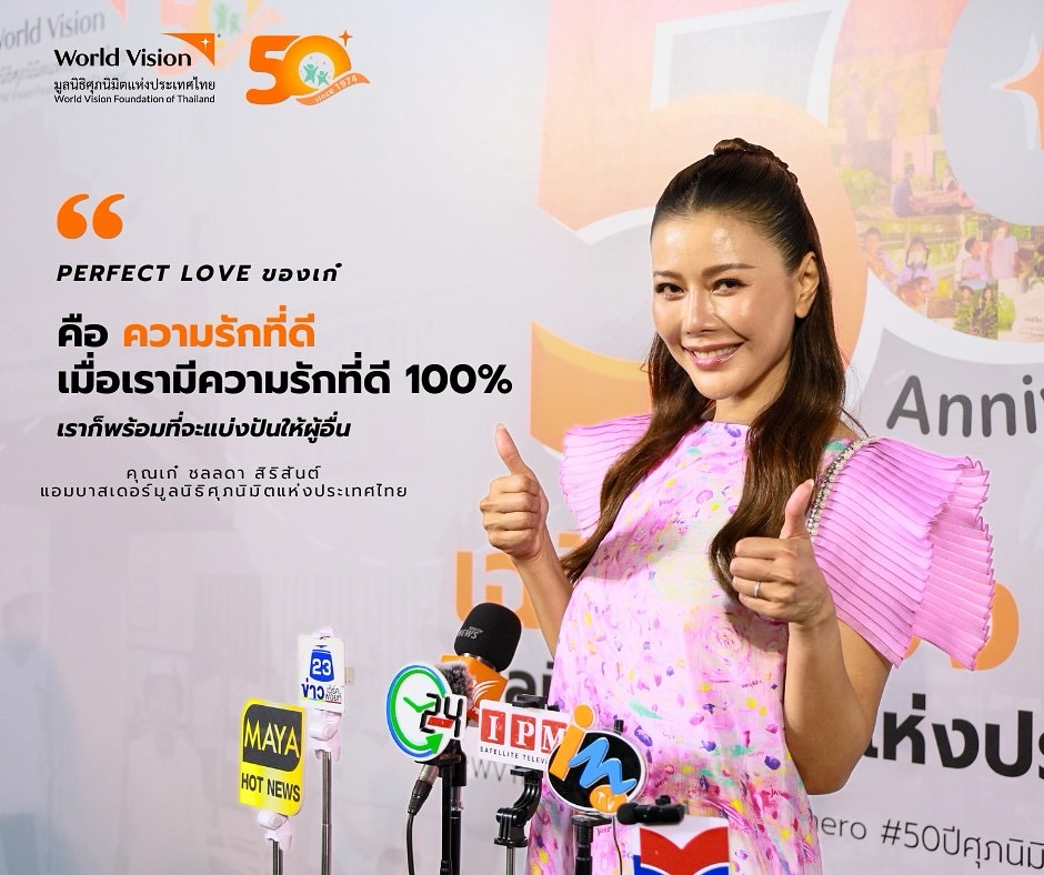 เก๋ - ชลลดา เมฆราตรี