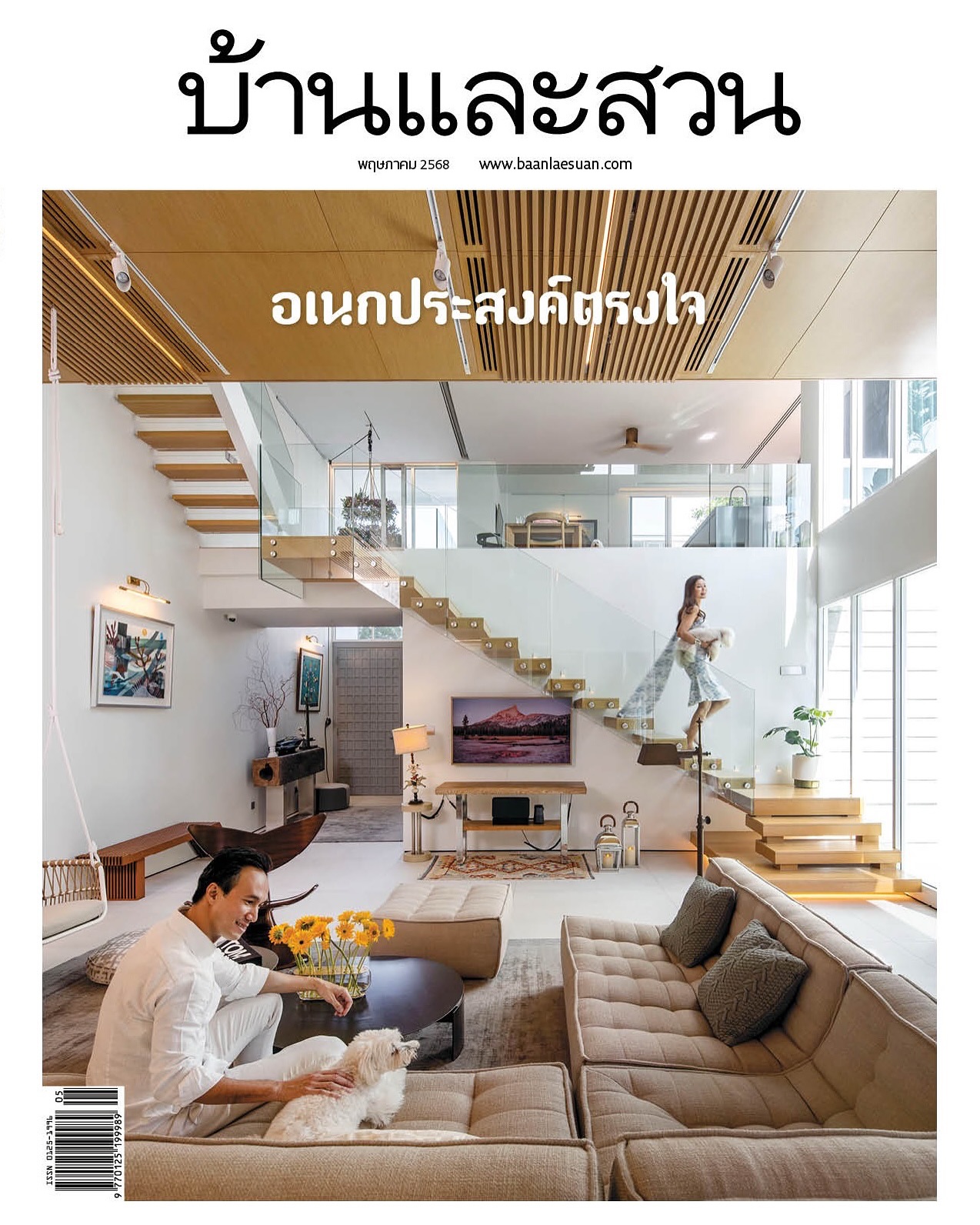 เก๋ - ชลลดา เมฆราตรี