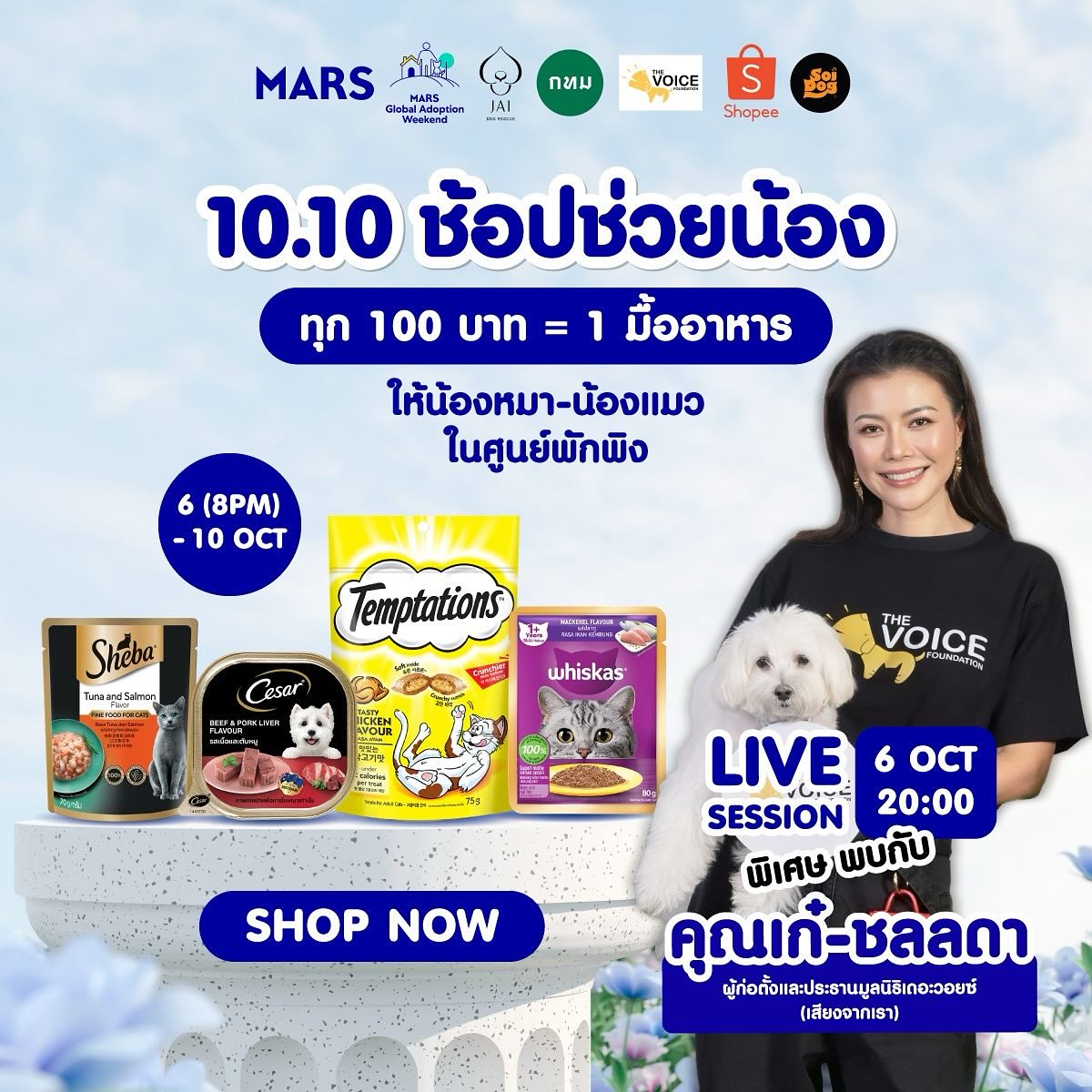เก๋ - ชลลดา เมฆราตรี
