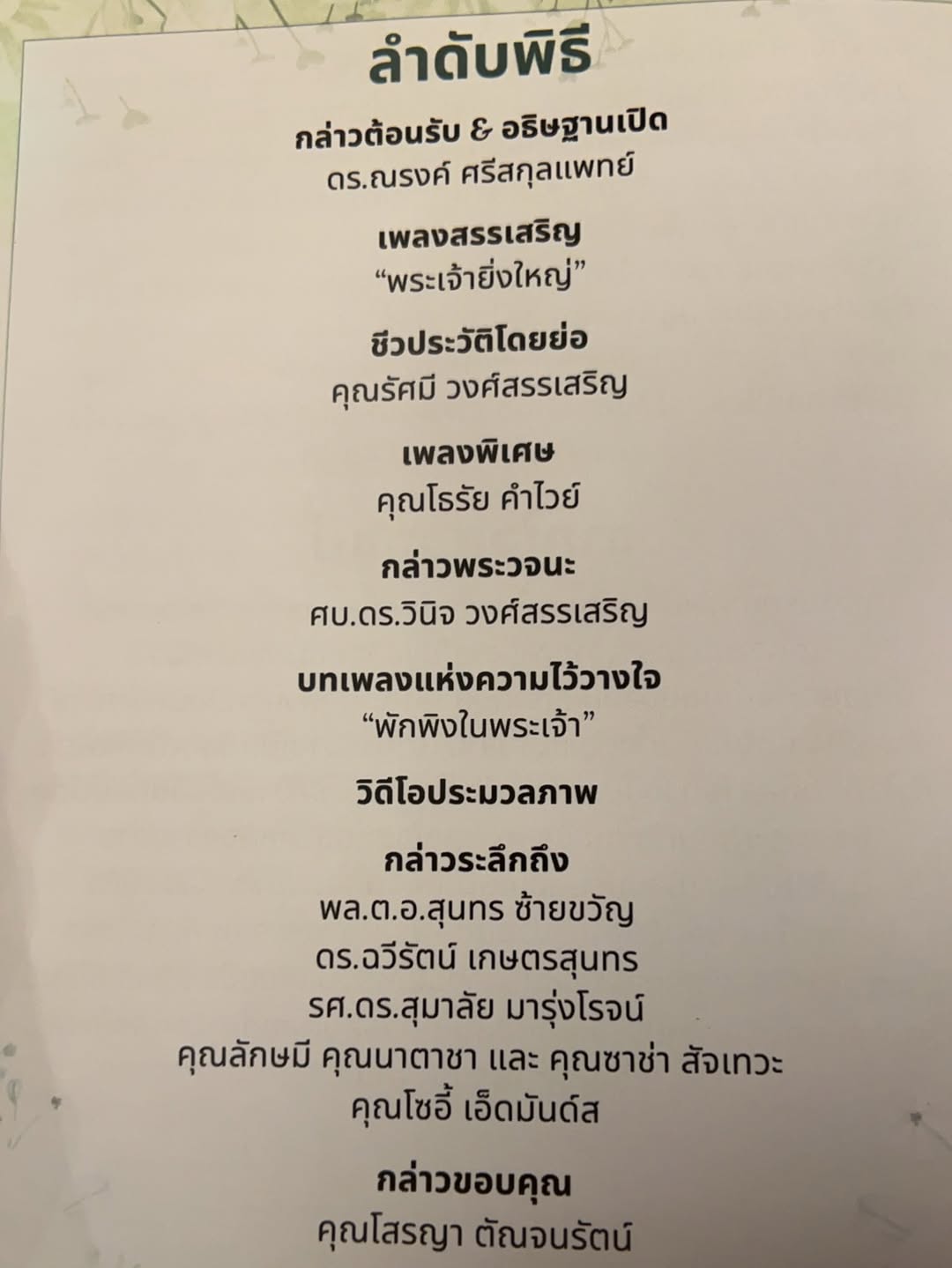 เก๋ - ชลลดา เมฆราตรี