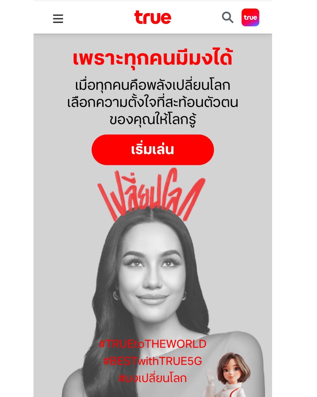 เก๋ - ชลลดา เมฆราตรี