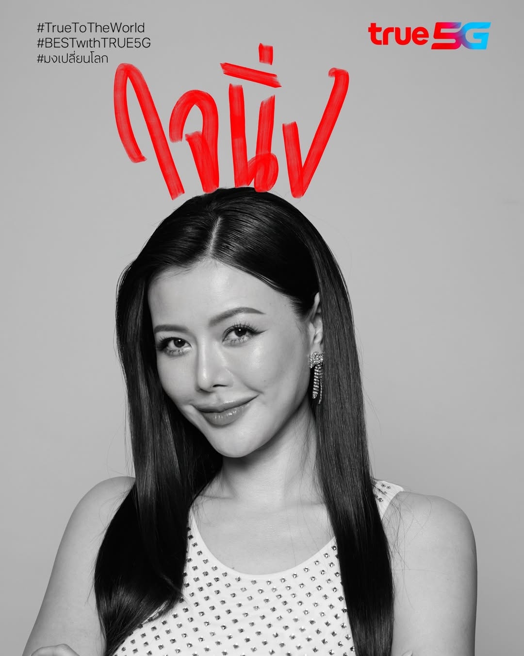 เก๋ - ชลลดา เมฆราตรี