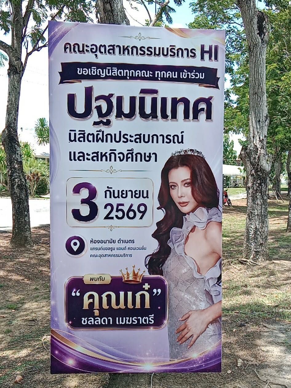 เก๋ - ชลลดา เมฆราตรี