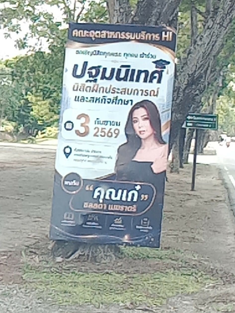 เก๋ - ชลลดา เมฆราตรี