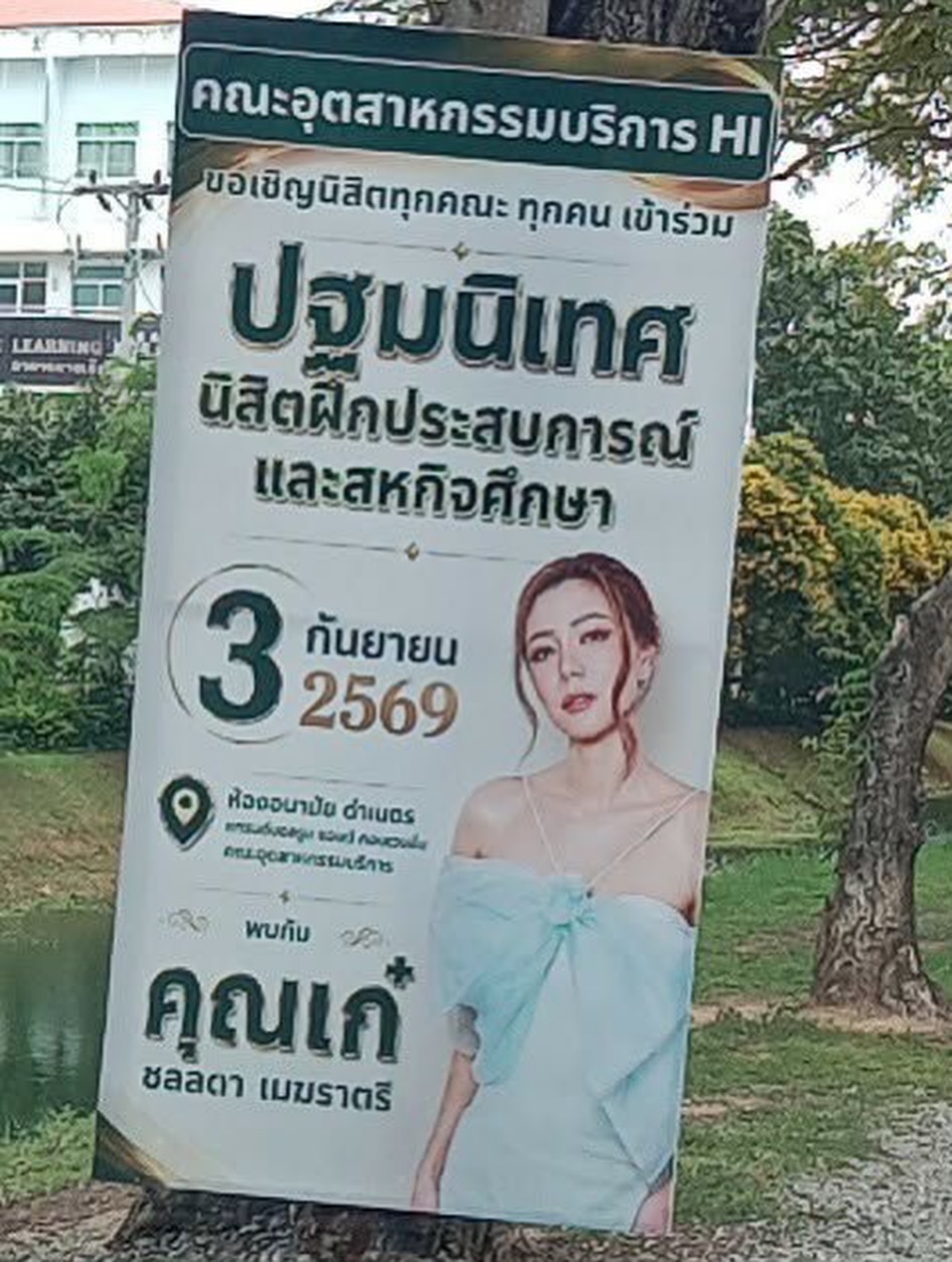 เก๋ - ชลลดา เมฆราตรี