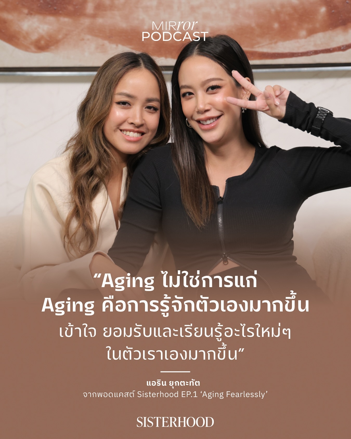 แอริน ยุกตะทัต