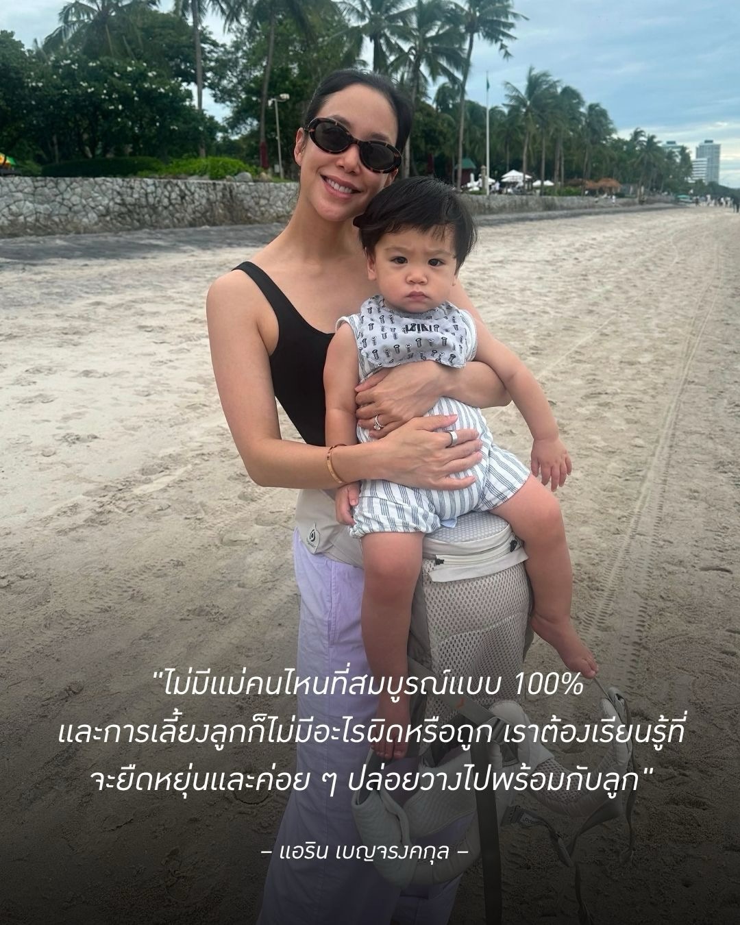 แอริน ยุกตะทัต