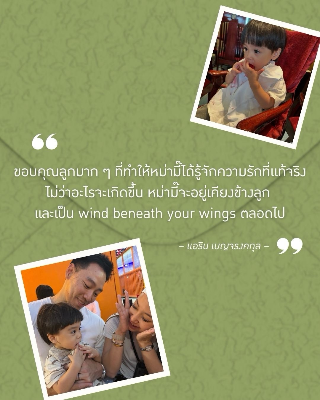 แอริน ยุกตะทัต