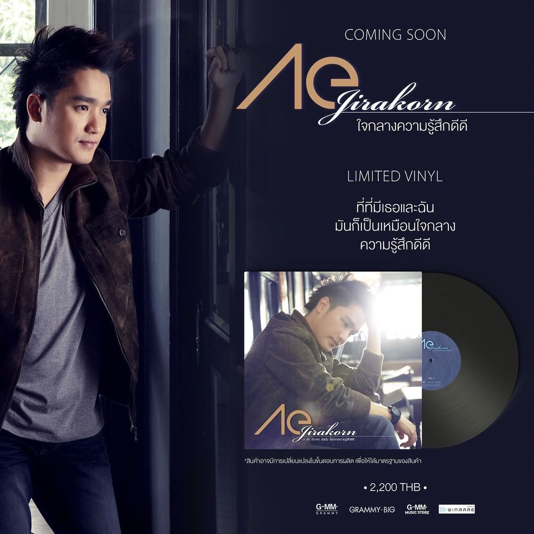 เอ๊ะ - จิรากร สมพิทักษ์