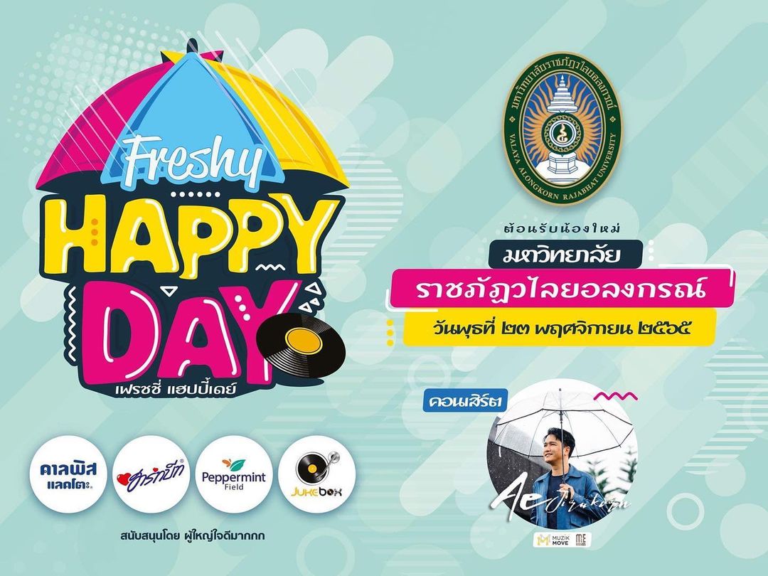 เอ๊ะ - จิรากร สมพิทักษ์