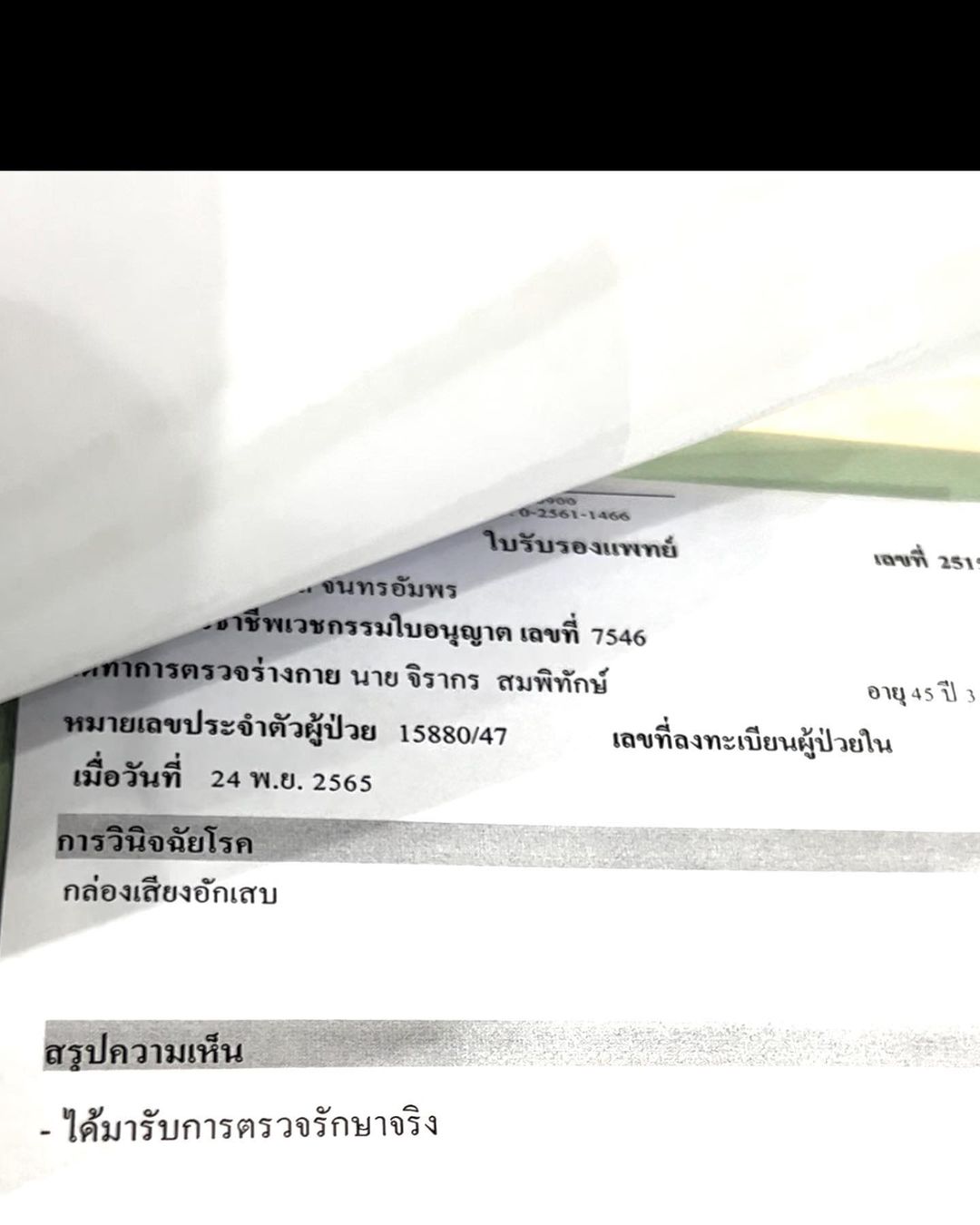 เอ๊ะ - จิรากร สมพิทักษ์