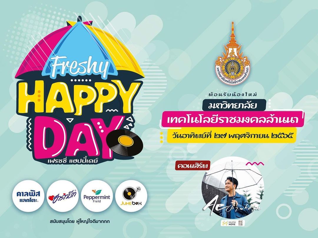 เอ๊ะ - จิรากร สมพิทักษ์