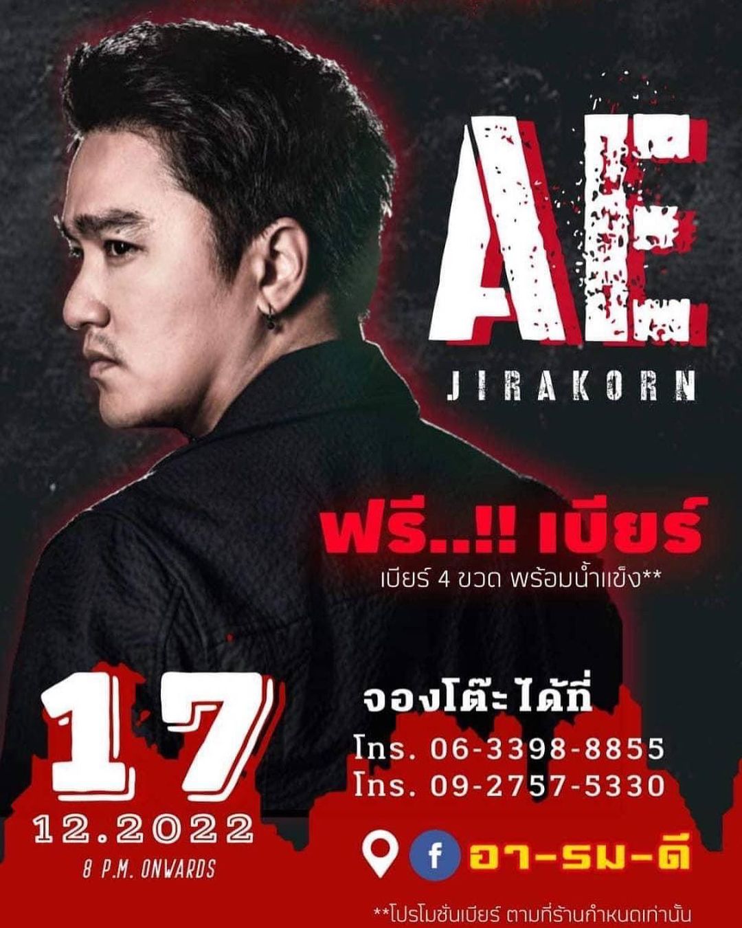 เอ๊ะ - จิรากร สมพิทักษ์