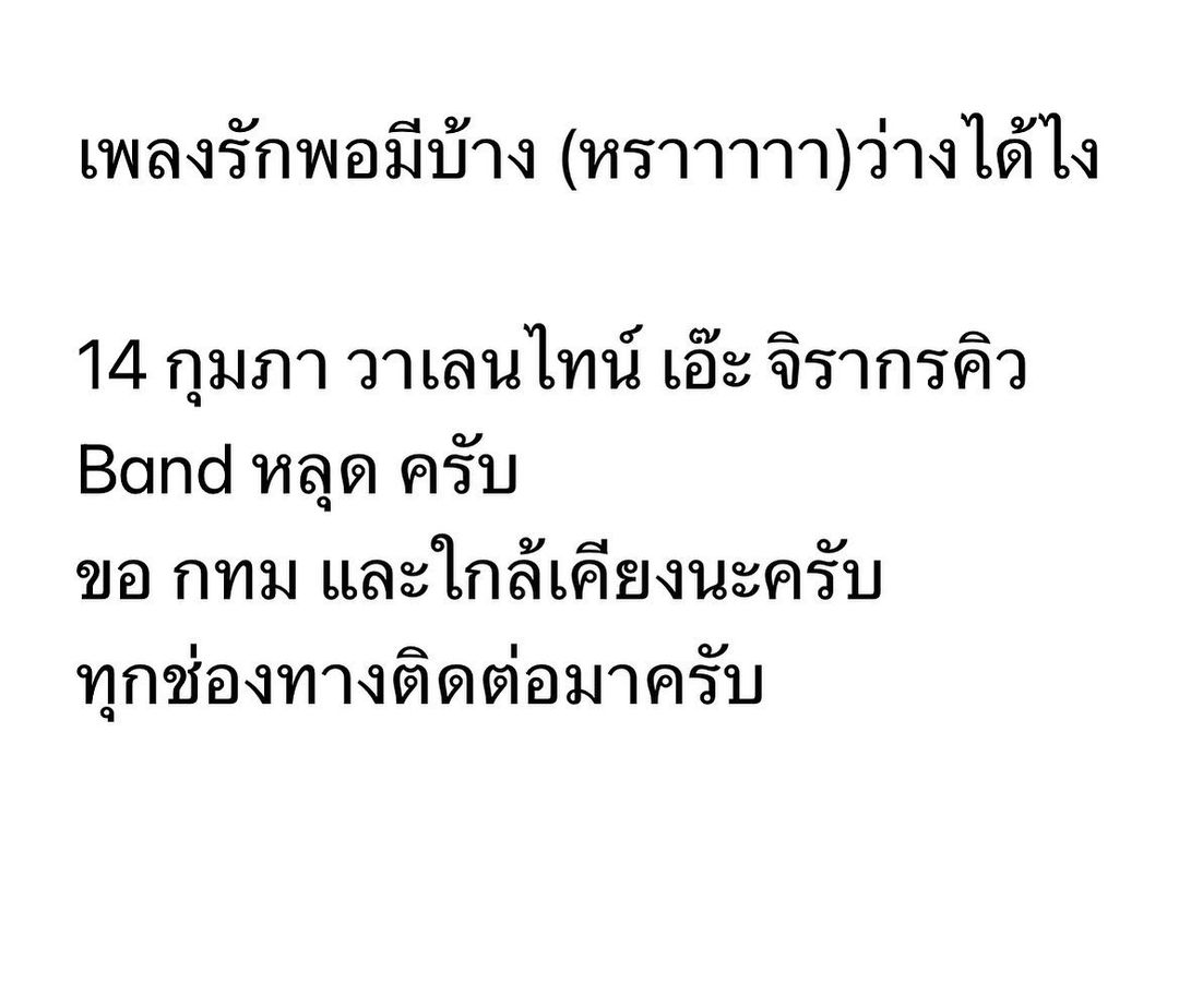 เอ๊ะ - จิรากร สมพิทักษ์